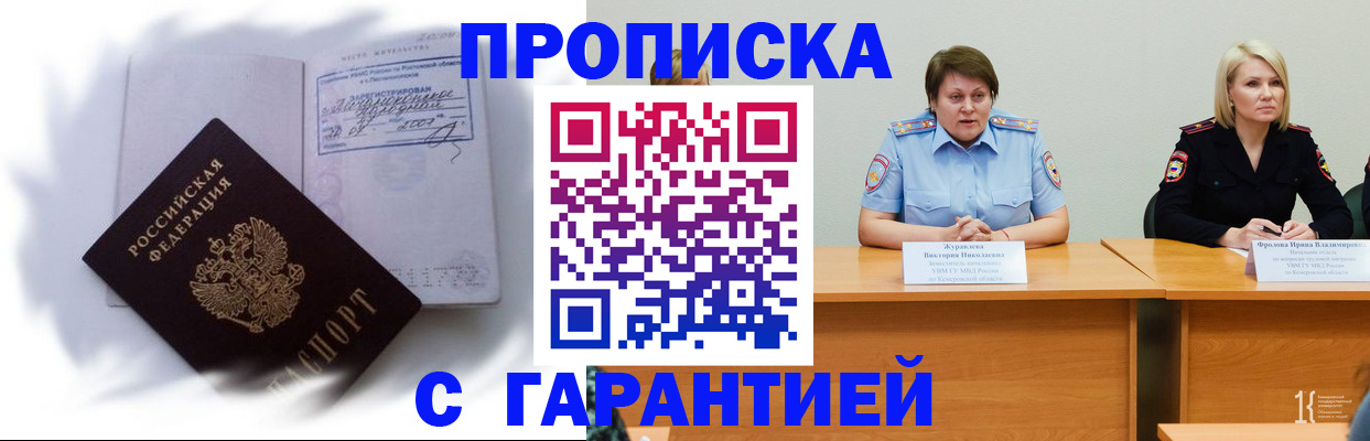 прописка законно в Нижнекамске