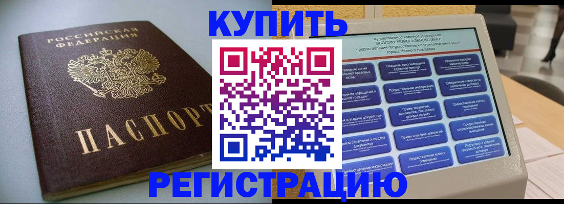 временная регистрация надежно в Нижнекамске